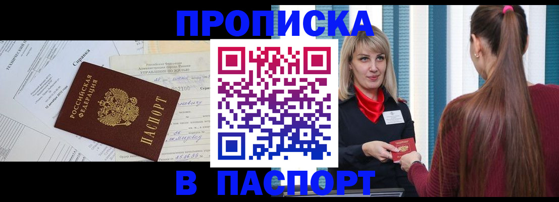 временная регистрация в Звенигово