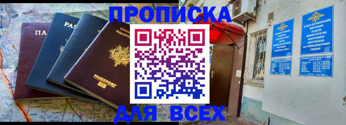 прописка регистрация в Звенигово
