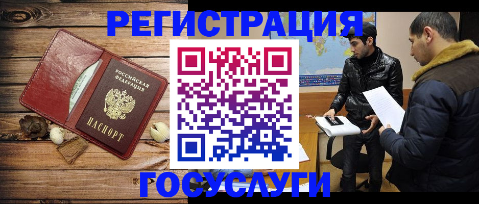 временная регистрация в Звенигово
