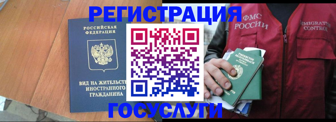 временная регистрация для школы в Звенигово