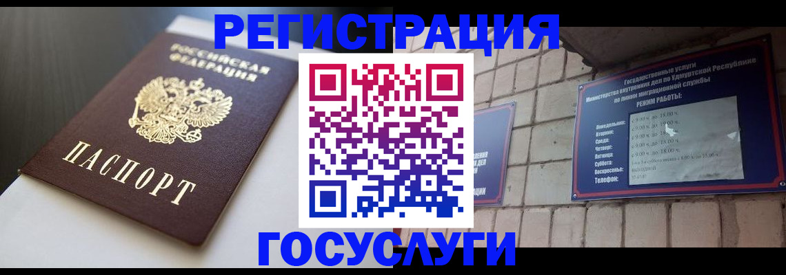 временная регистрация для школы в Звенигово