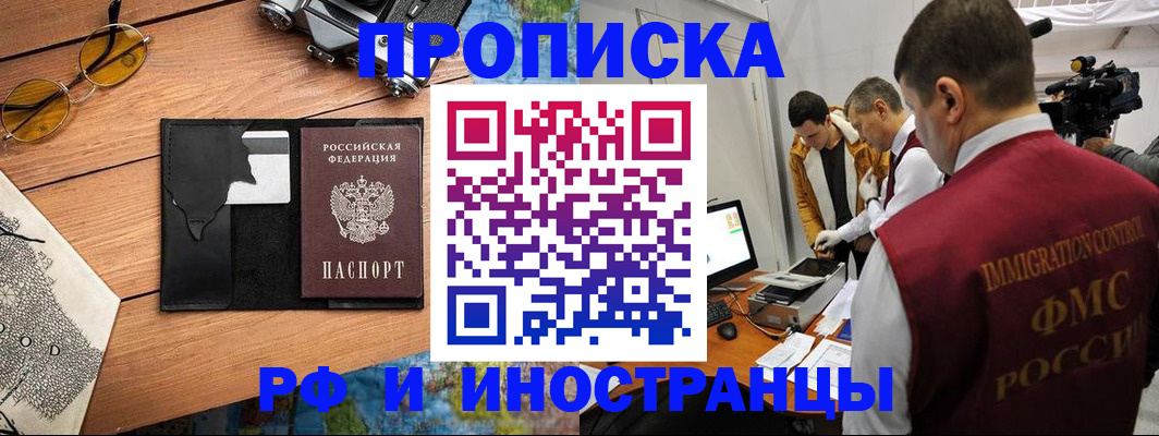 прописка поиск в Звенигово