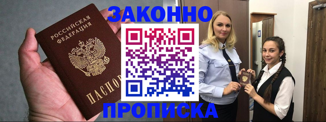 прописка гарантия в Звенигово